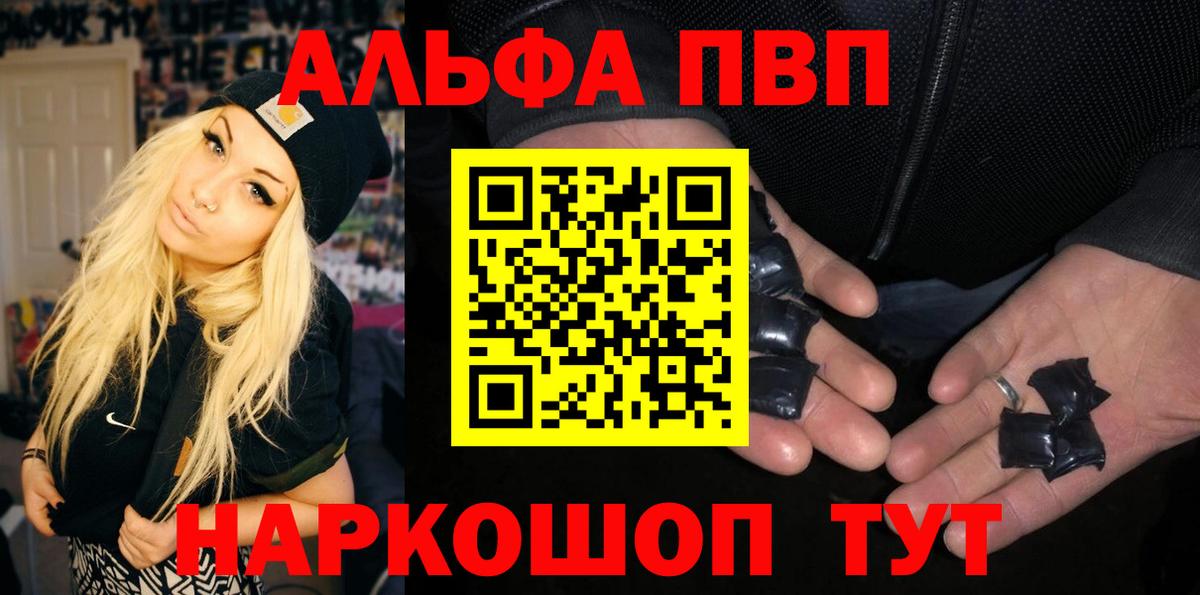 Альфа ПВП кристаллы Асбест