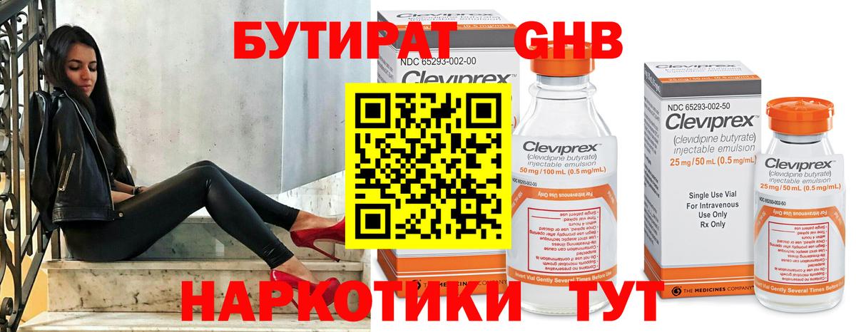 Бутират бутандиол  БУТИРАТ  Асбест  Вход с VPN 