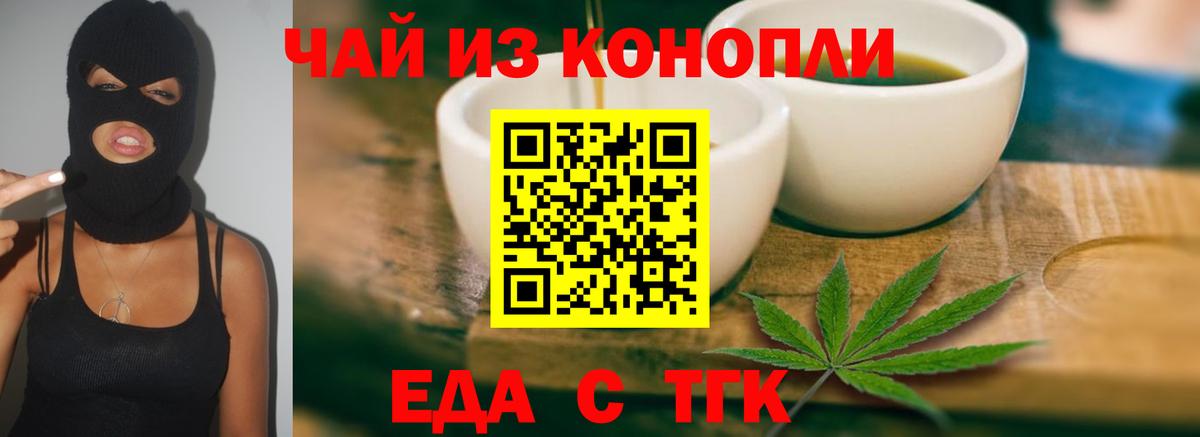 Еда ТГК конопля Асбест