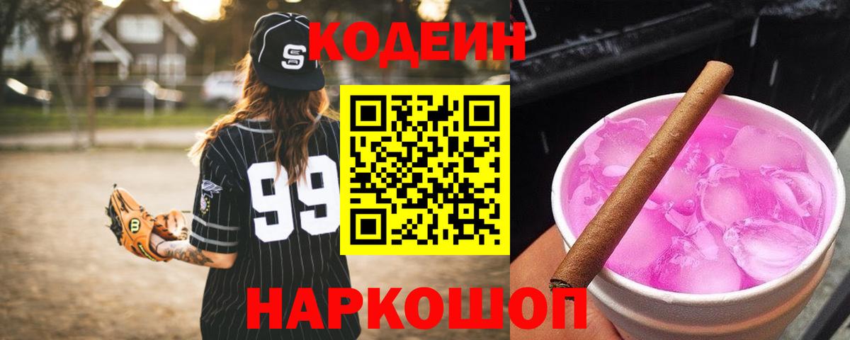 Codein Purple Drank Асбест