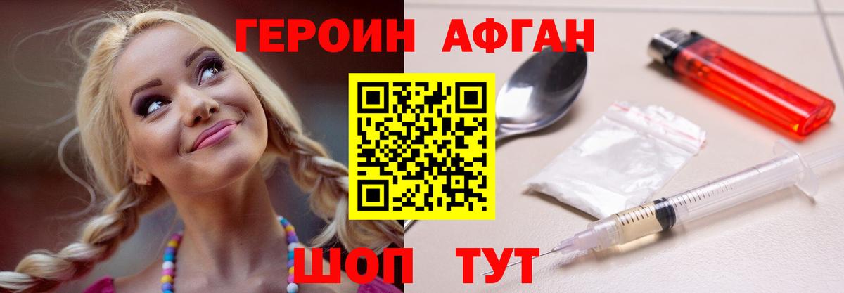 Героин  ГЕРОИН белый  Вход с VPN  Асбест 