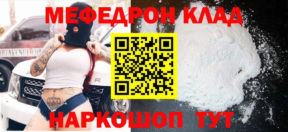 МЕФ  МЯУ-МЯУ  Вход с VPN  Меф мука  Асбест 